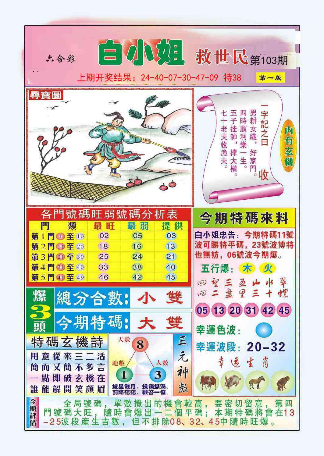 103期白小姐救世民A[图]