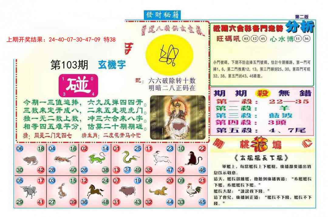 103期发财秘籍B[图]