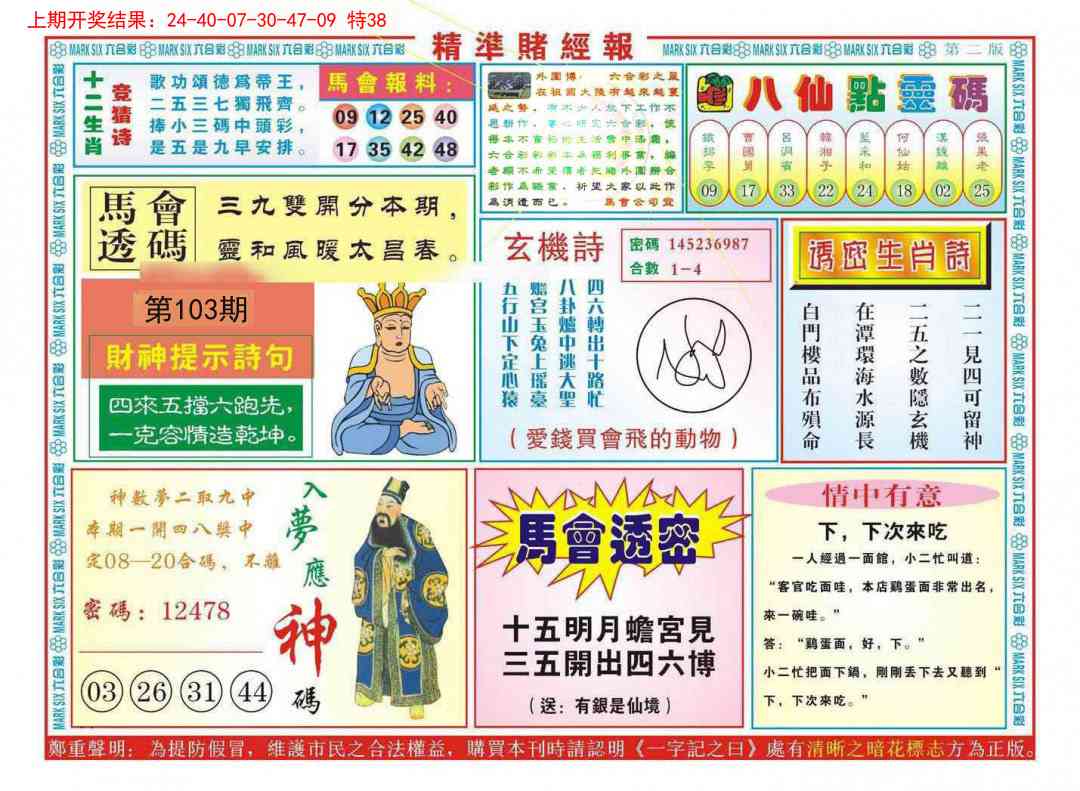 103期精准赌经报B[图]