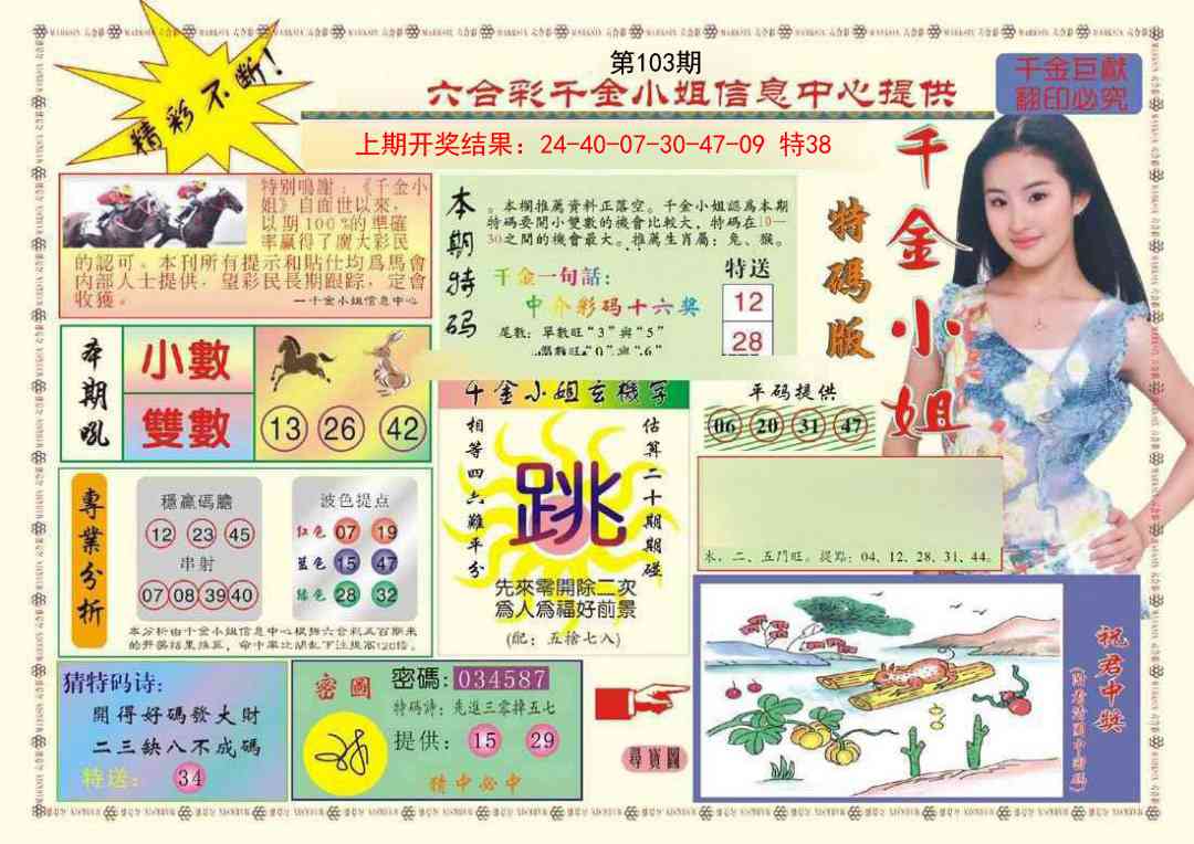 103期(新版)千金小姐A[图]