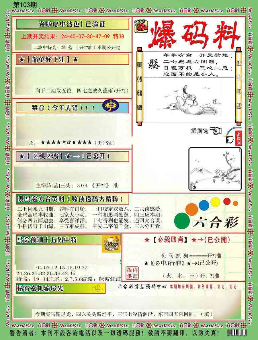 103期爆码料B[图]