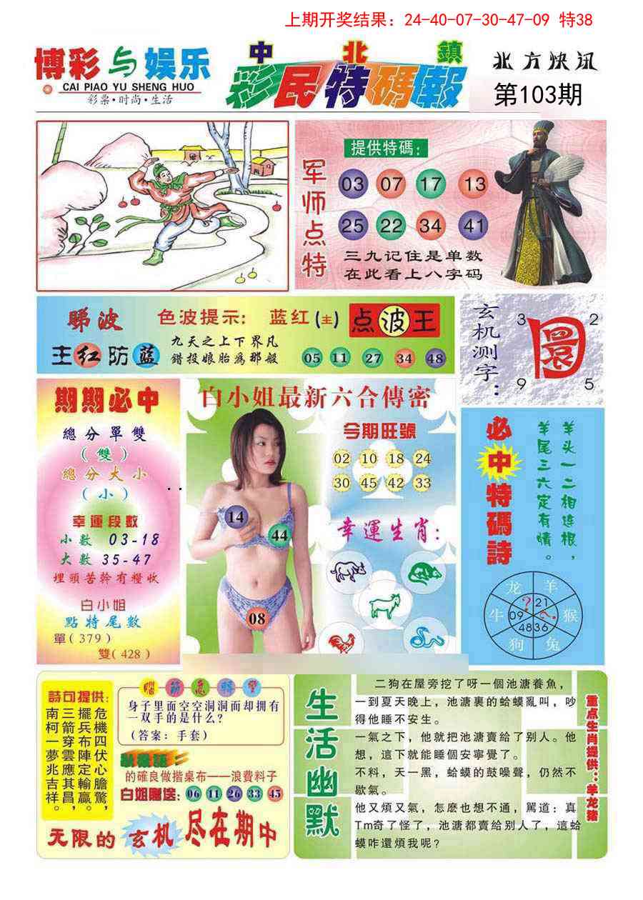103期中北彩民特码报[图]