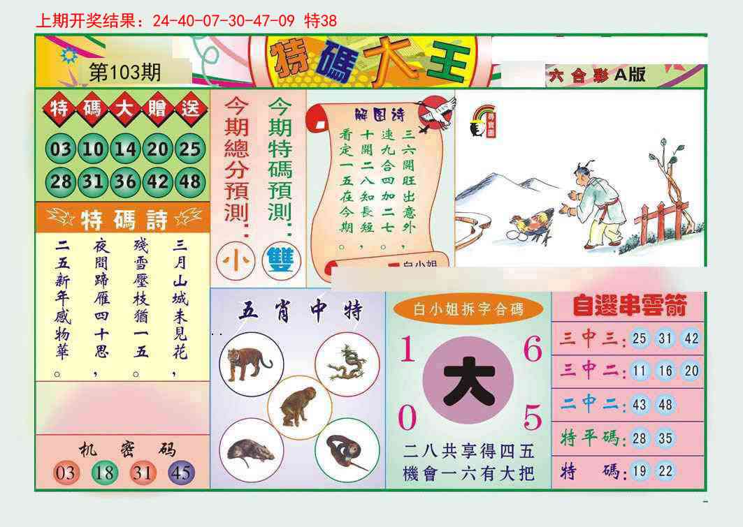 103期特码大王A[图]