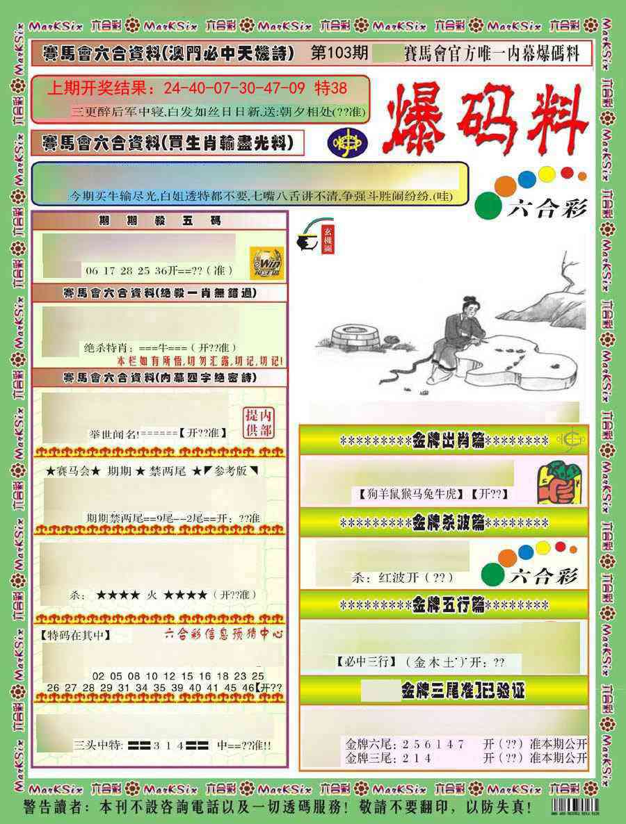 103期爆码料A)[图]