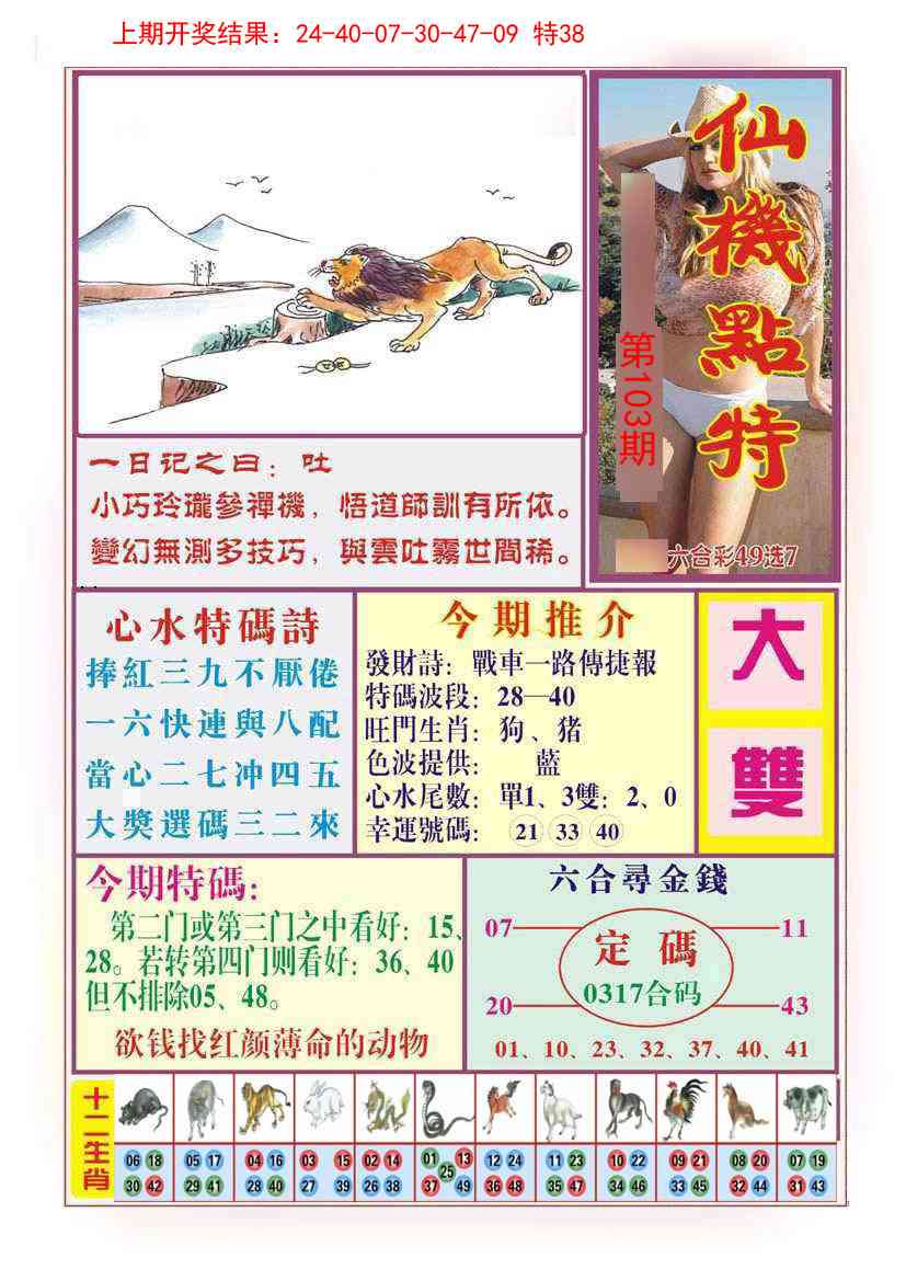 103期仙机点特[图]