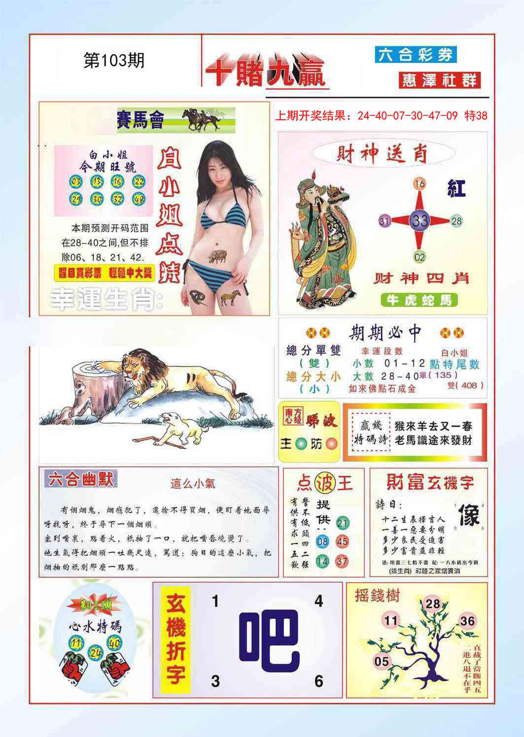 103期十赌九羸[图]