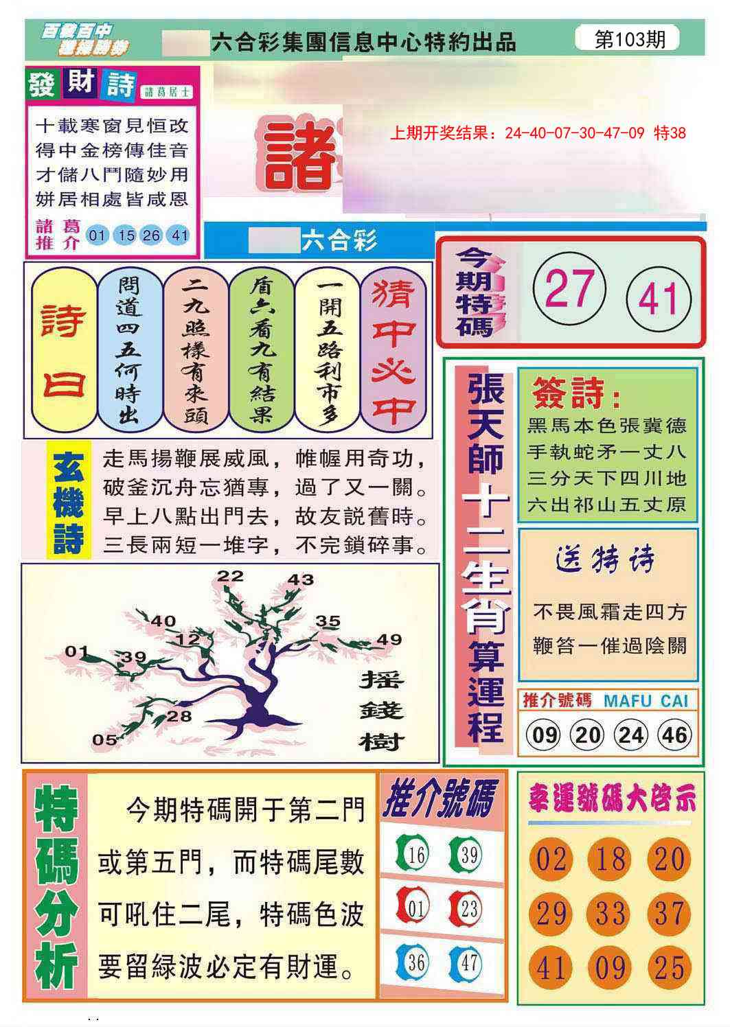 103期诸葛神算[图]