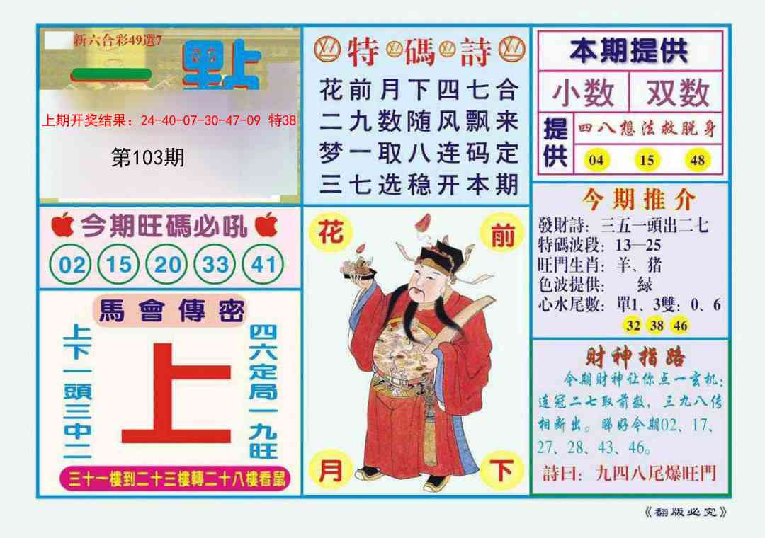 103期一点通[图]