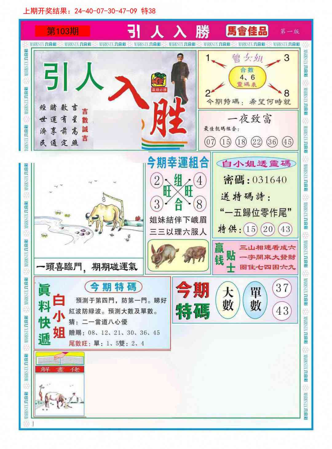 103期引人入胜A[图]