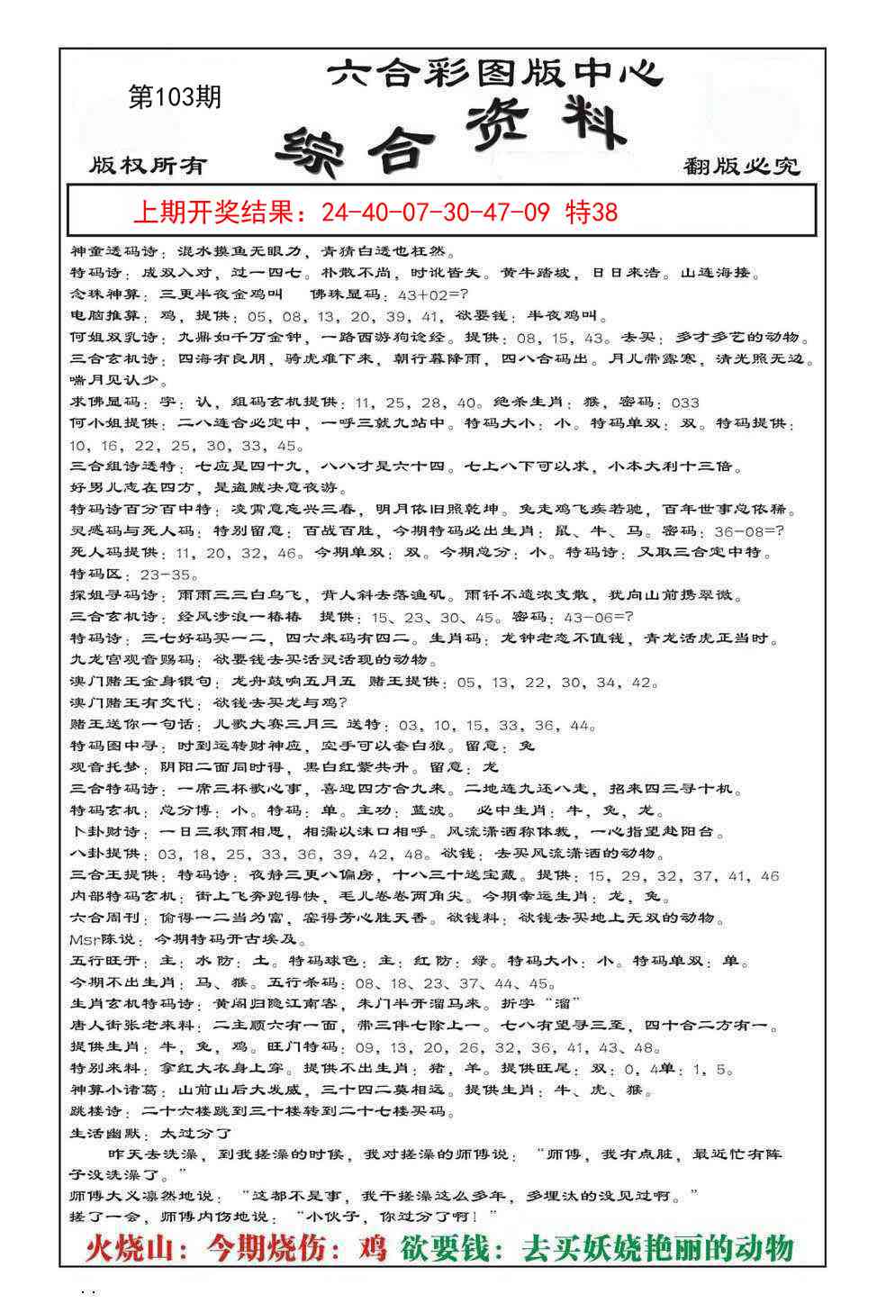 103期内部综合资料[图]