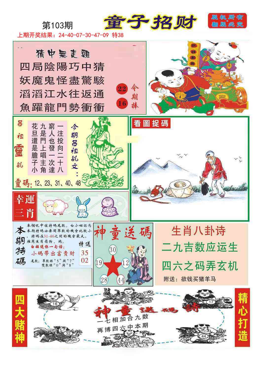103期童子招财[图]