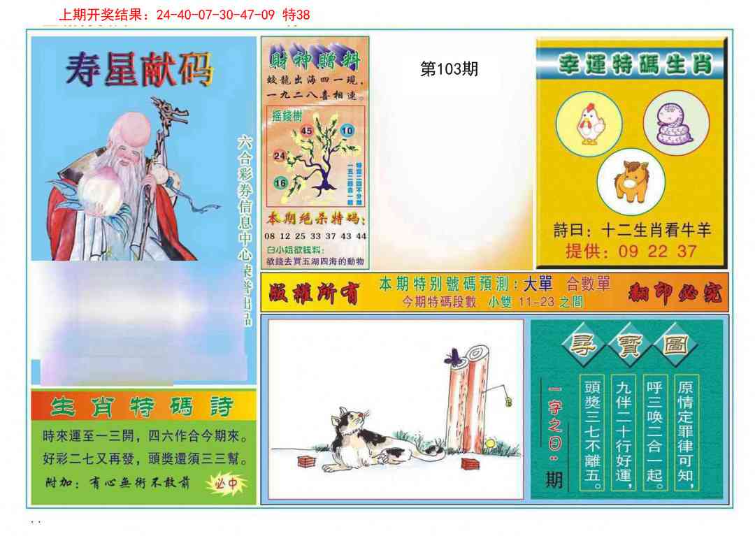 103期寿星献码[图]