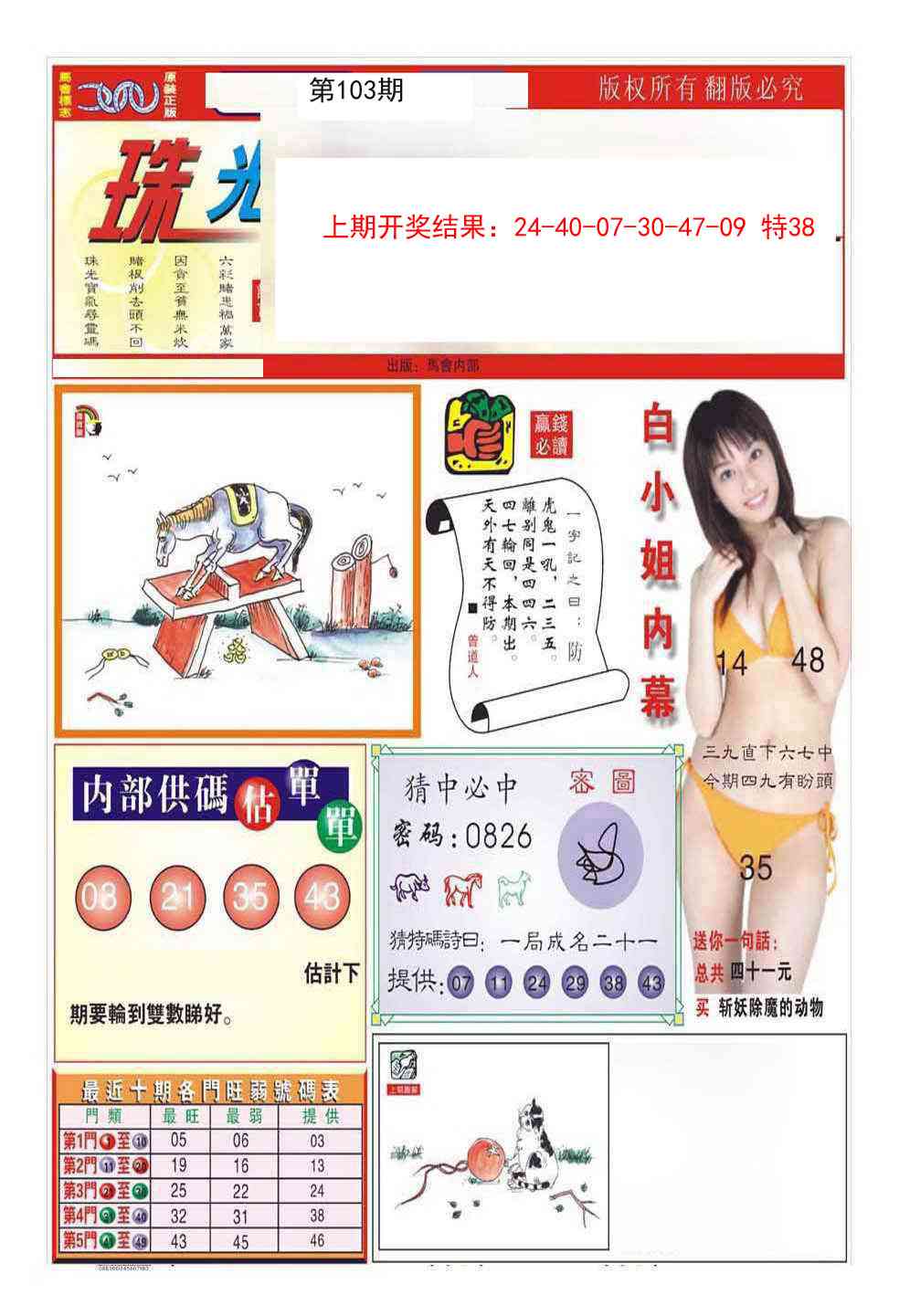 103期珠光宝气A[图]