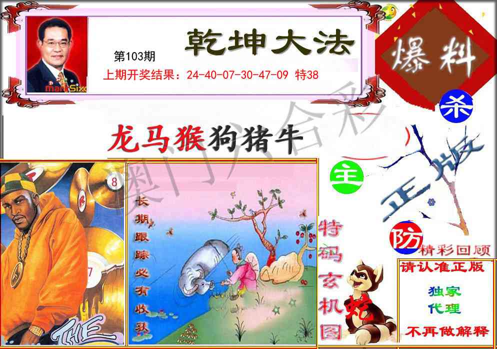 103期乾坤大发[图]