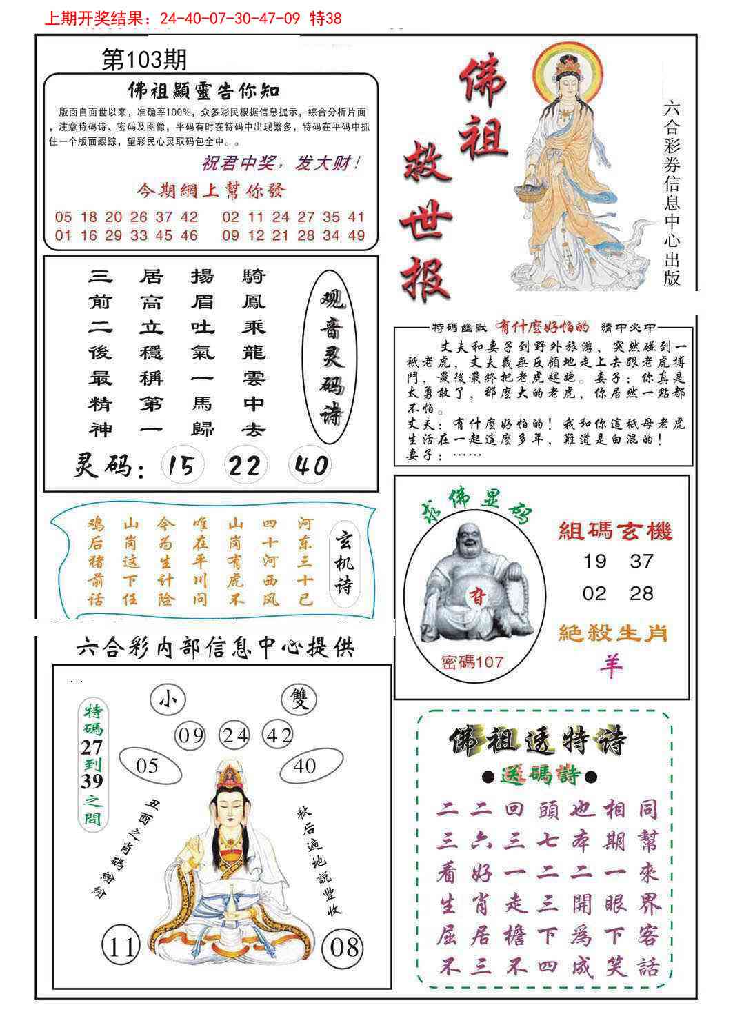 103期佛祖救世[图]