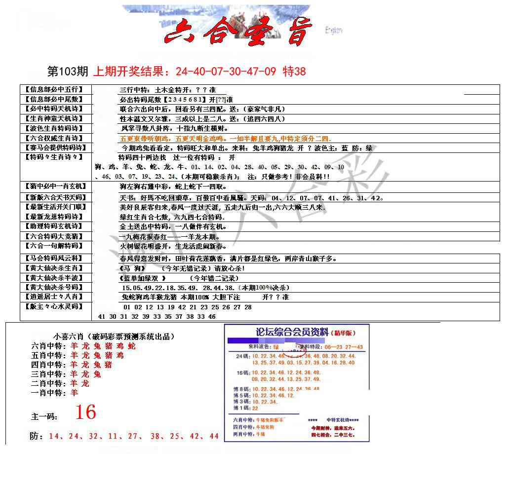 103期六合圣旨[图]