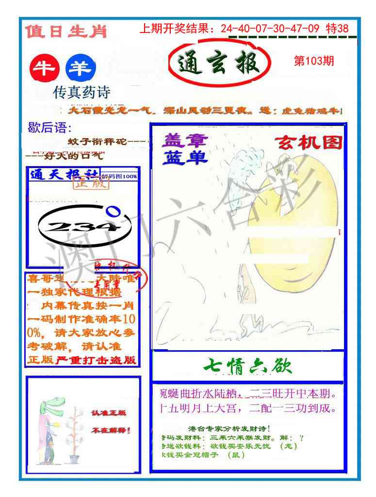 103期通玄报[图]