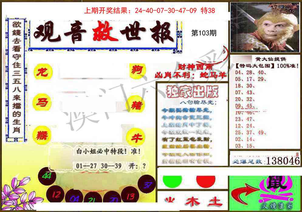 103期(另)观音救世密报[图]