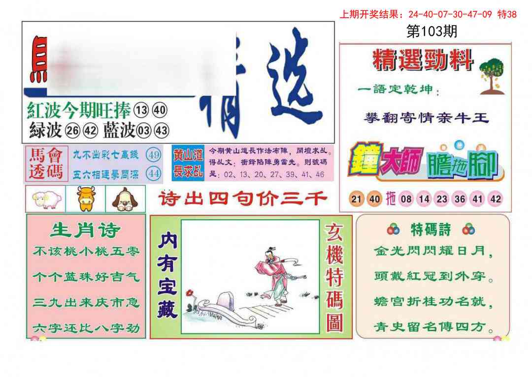 103期赌经精选[图]