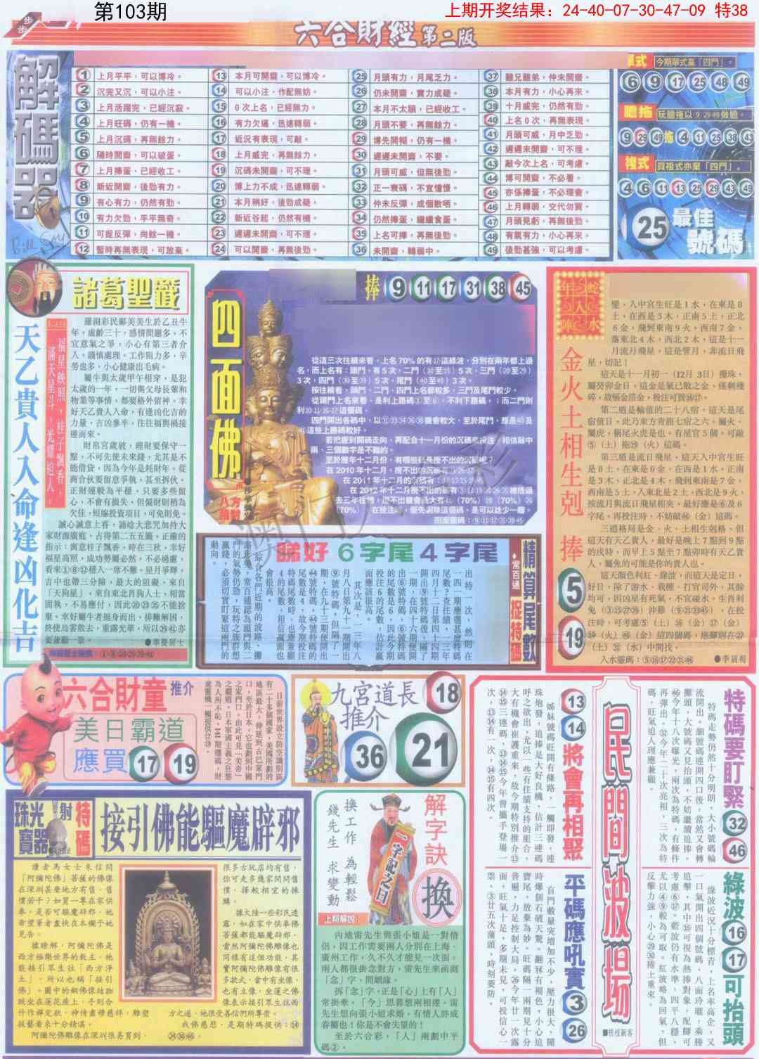 103期六合财经D加大版[图]