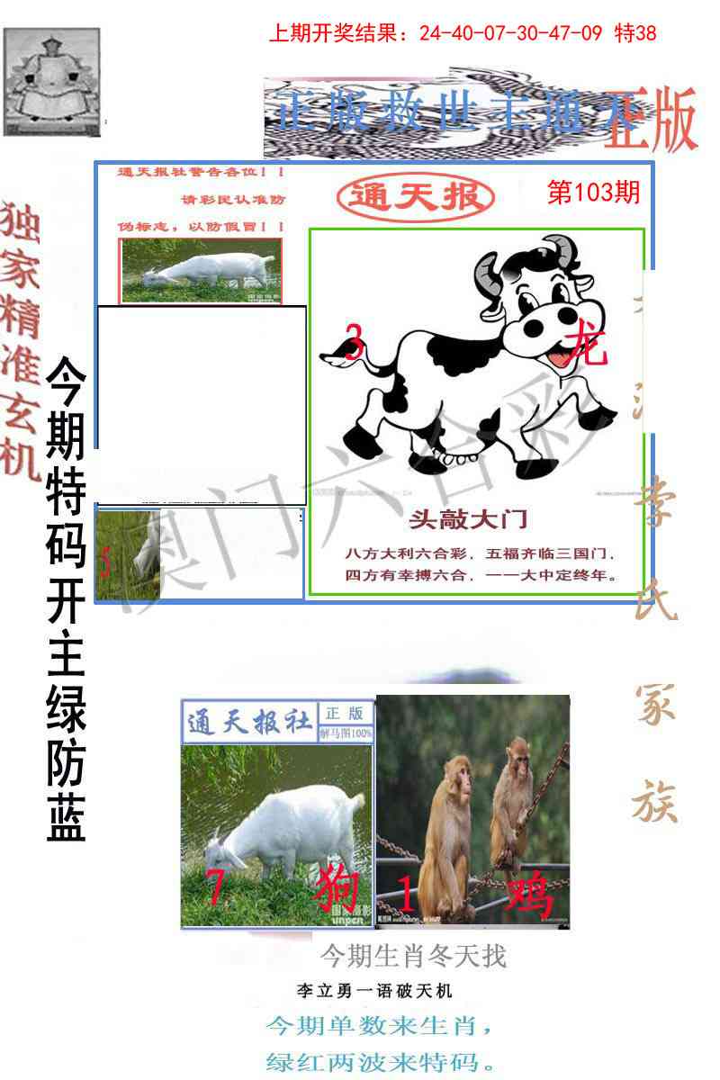 103期李力勇通天报[图]