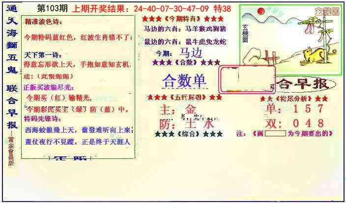 103期新联合早报[图]