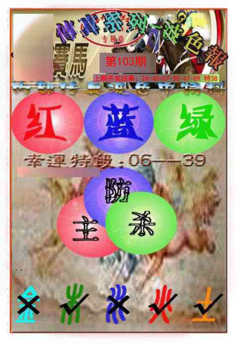 103期马会传真-波色报[图]