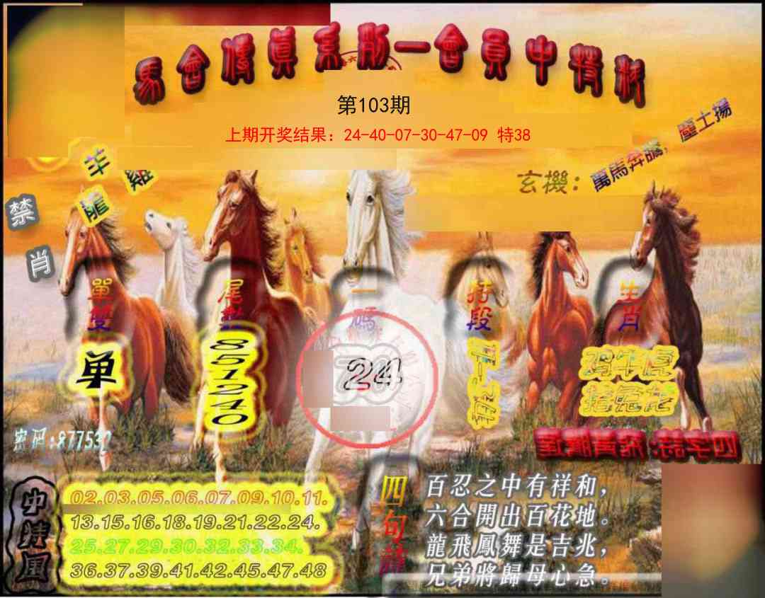103期马会传真-会员报[图]