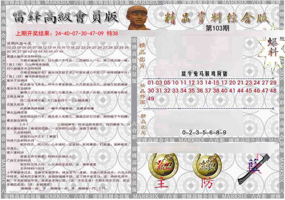 103期雷锋资料综合版[图]