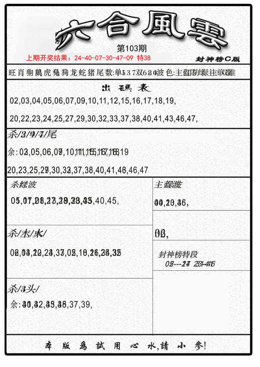 103期六合风云B[图]