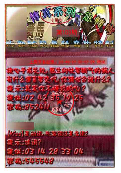 103期马会传真-急转弯[图]