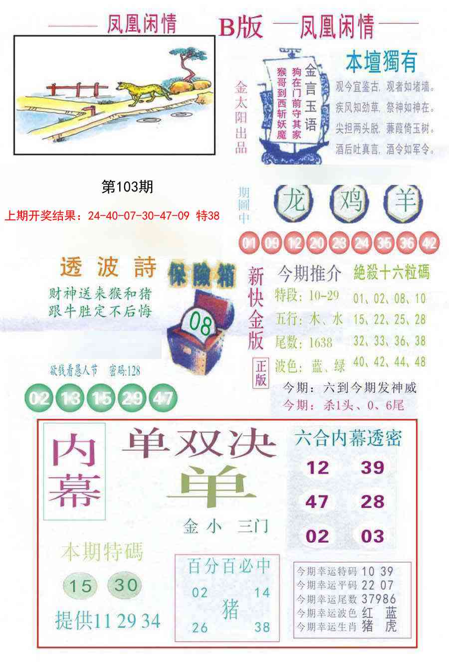 103期凤凰闲情C[图]