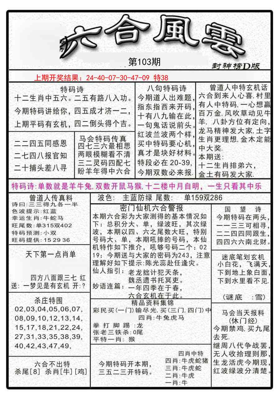 103期六合风云A[图]