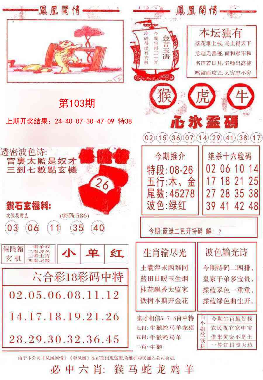 103期凤凰闲情B[图]