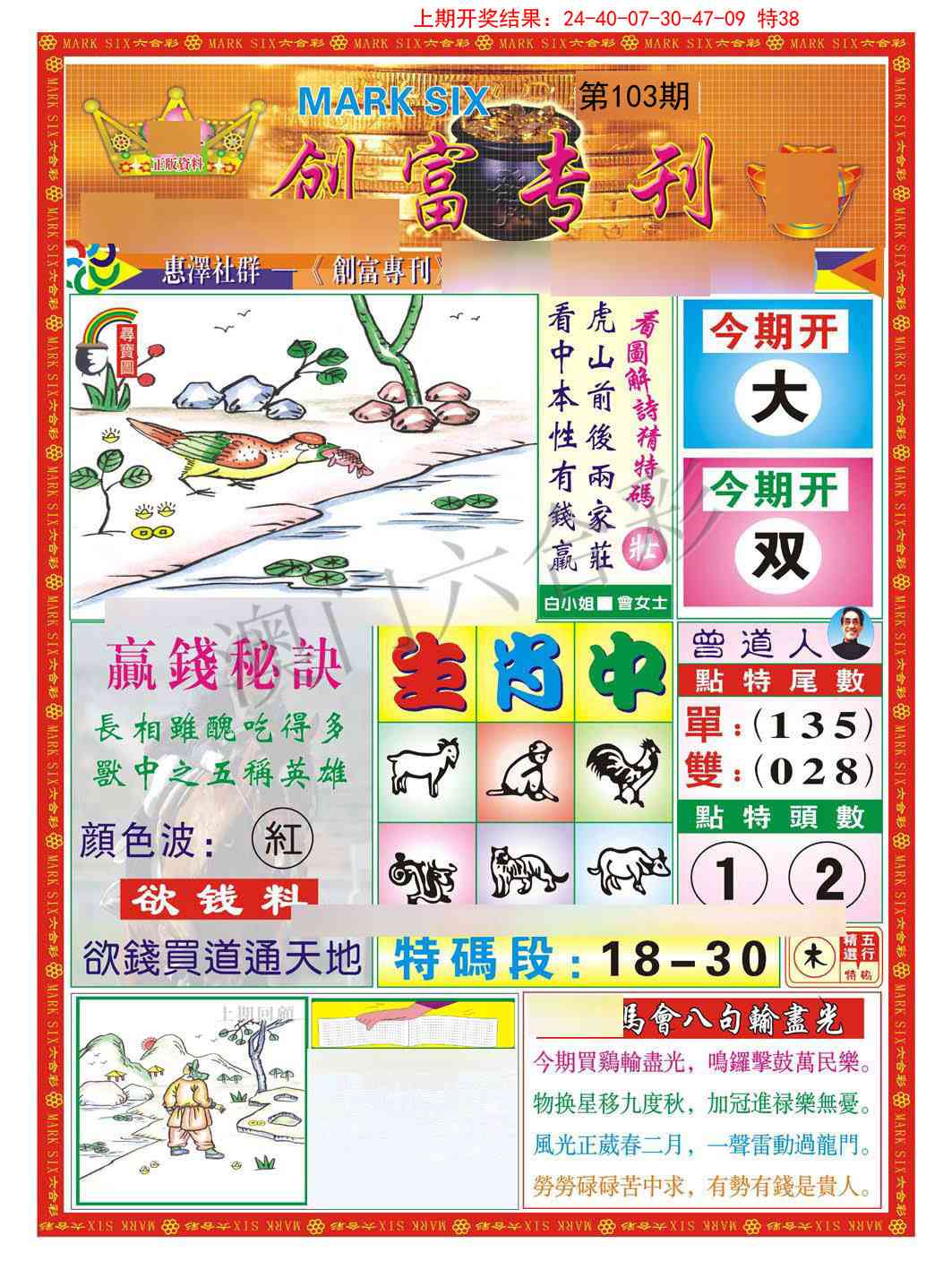 103期创富专刊A[图]