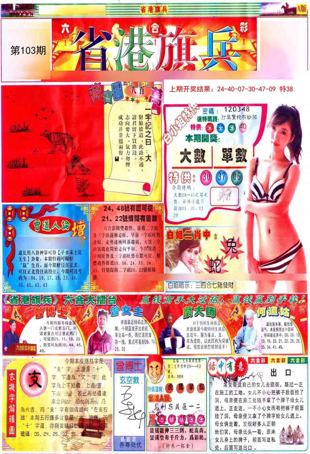 103期彩道A[图]
