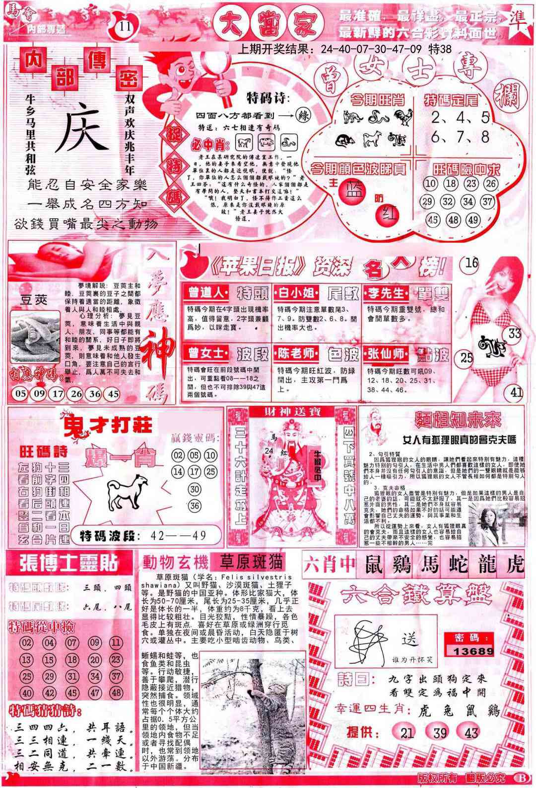 103期彩卷后庄B[图]