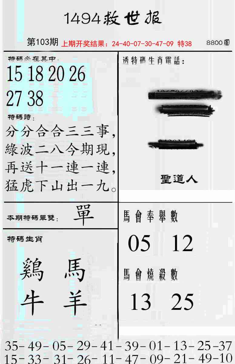 103期牛派救世报[图]