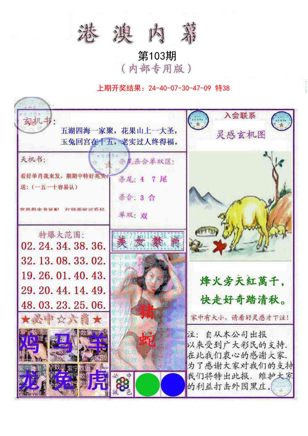 103期港澳内幕报[图]