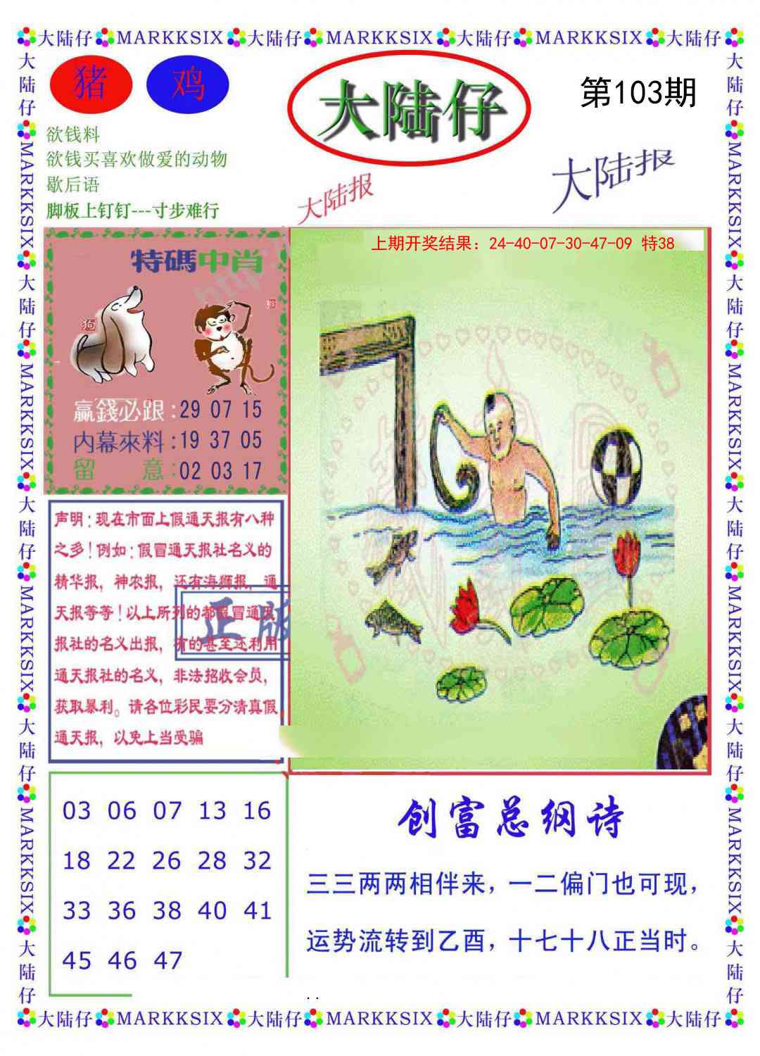 103期大陆仔[图]