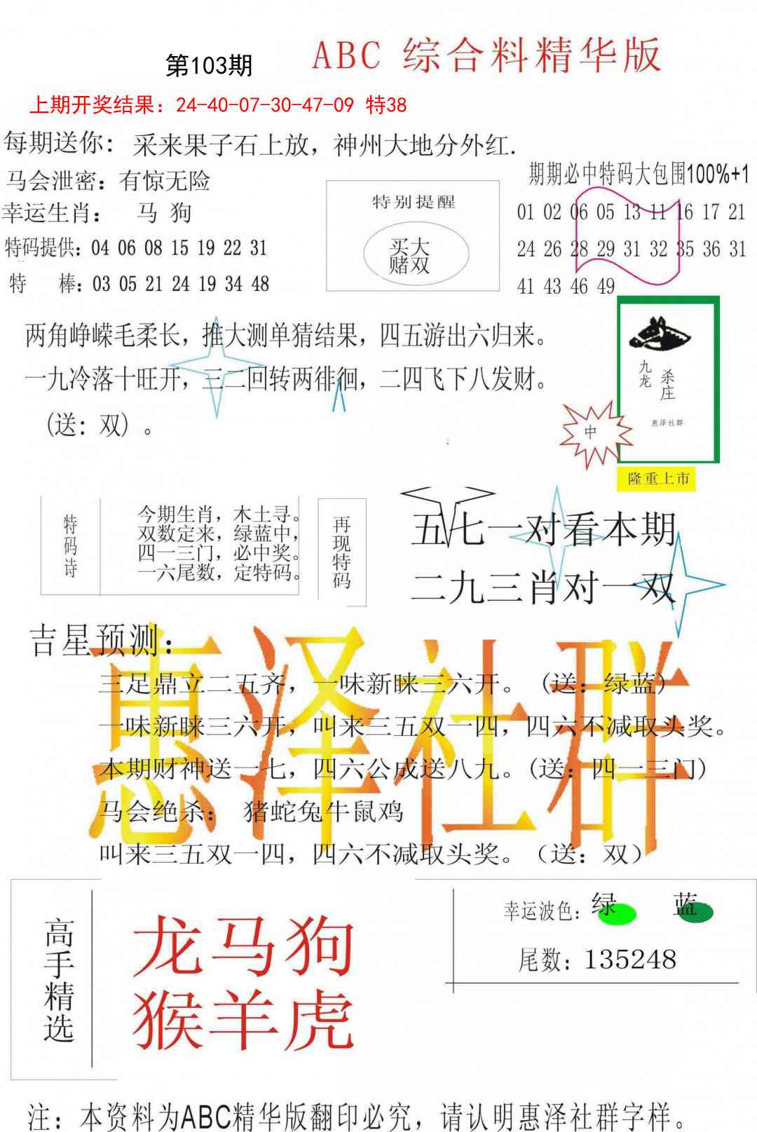 103期综合正版资料[图]