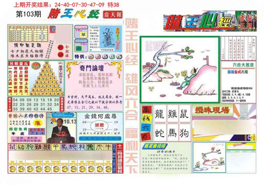 103期赌王心经[图]