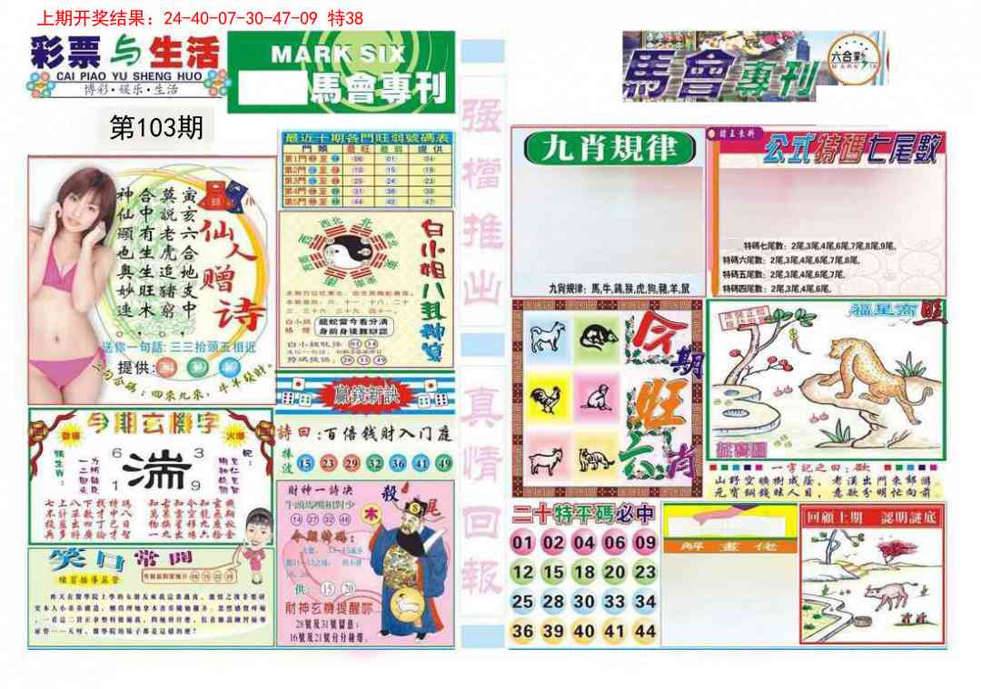 103期马会专刊A[图]