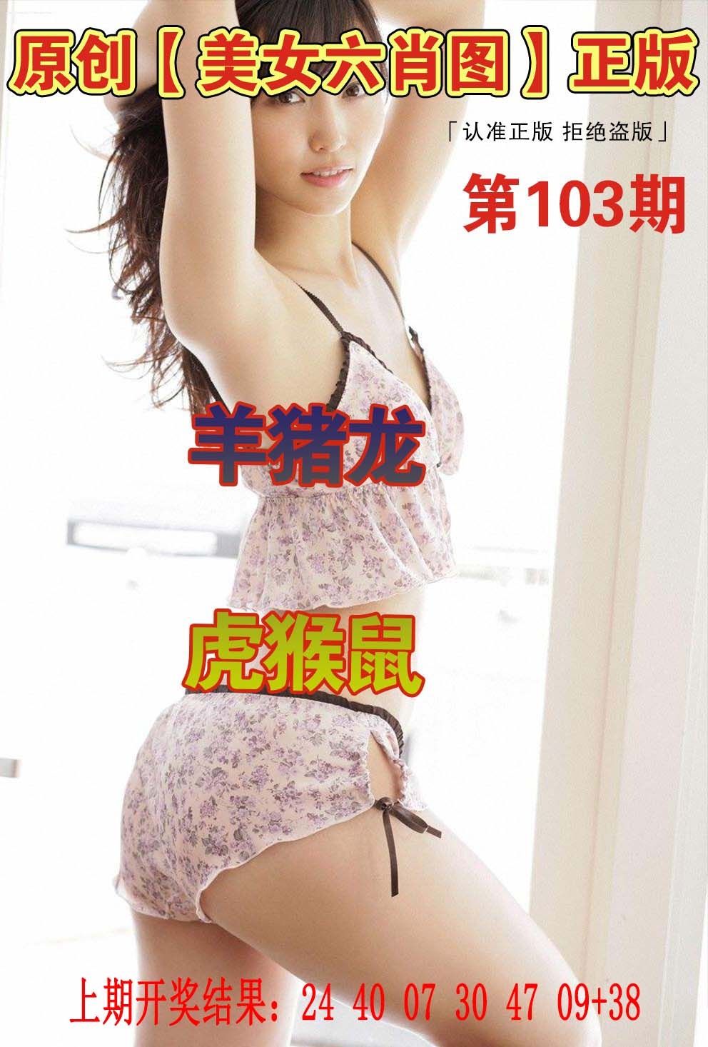 103期美女六肖图[图]