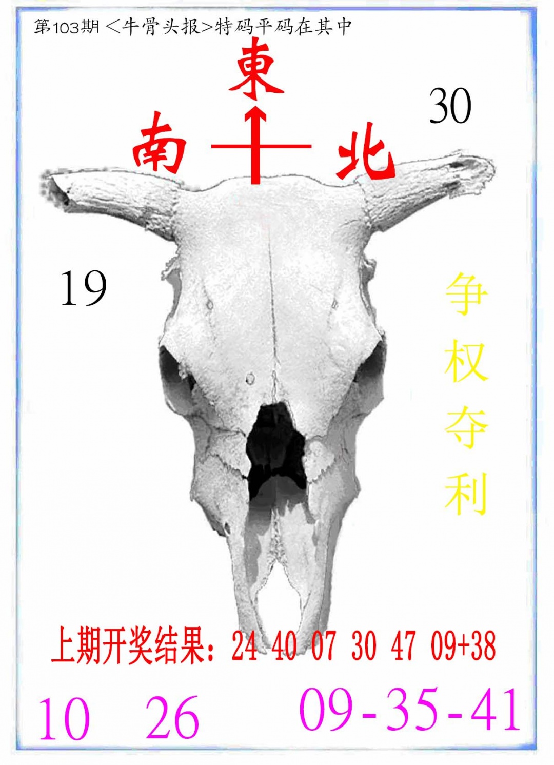 103期牛派系列7[图]