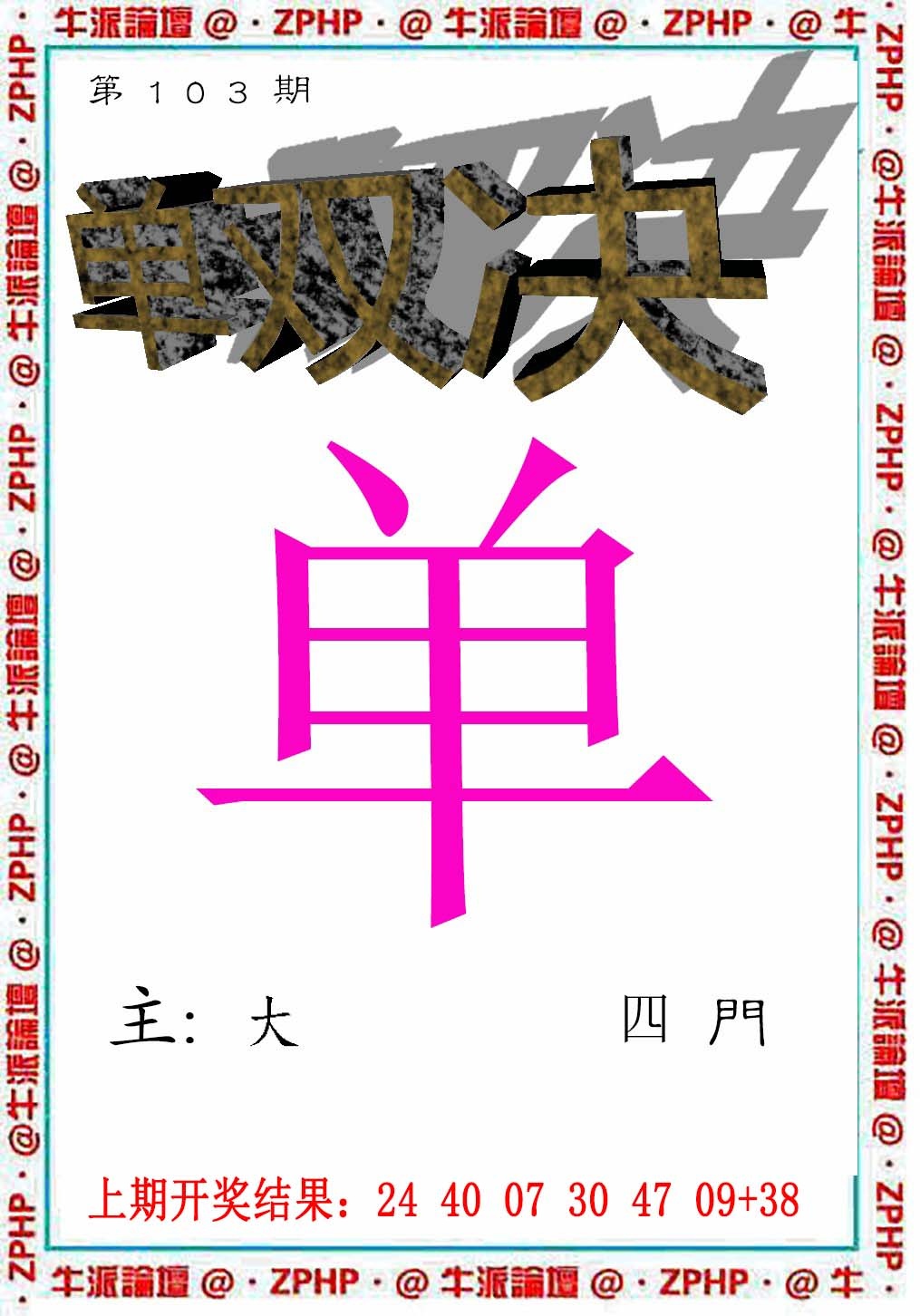 103期牛派系列2[图]