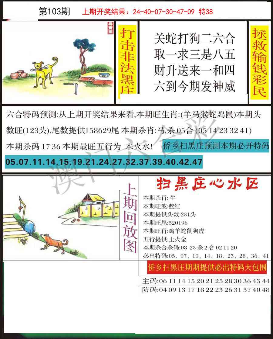 103期侨乡狂扫黑庄[图]