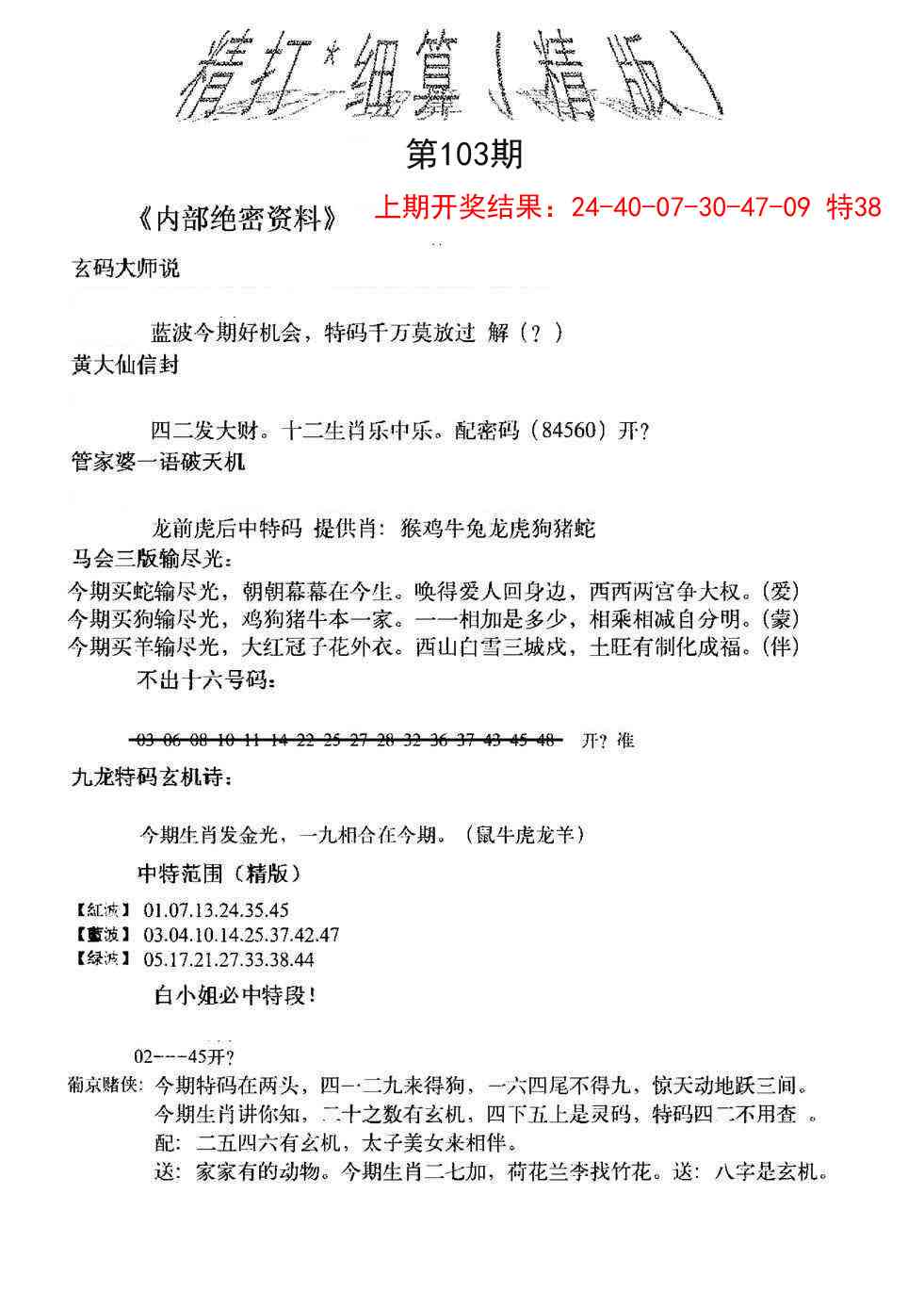 103期精大细算精版[图]