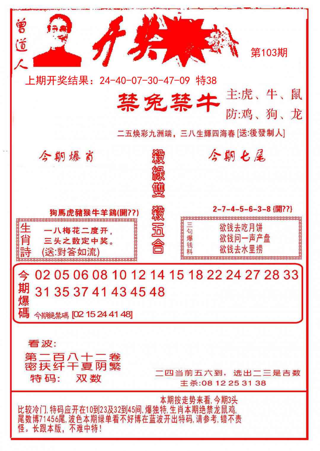 103期开奖爆料(新图推荐)[图]