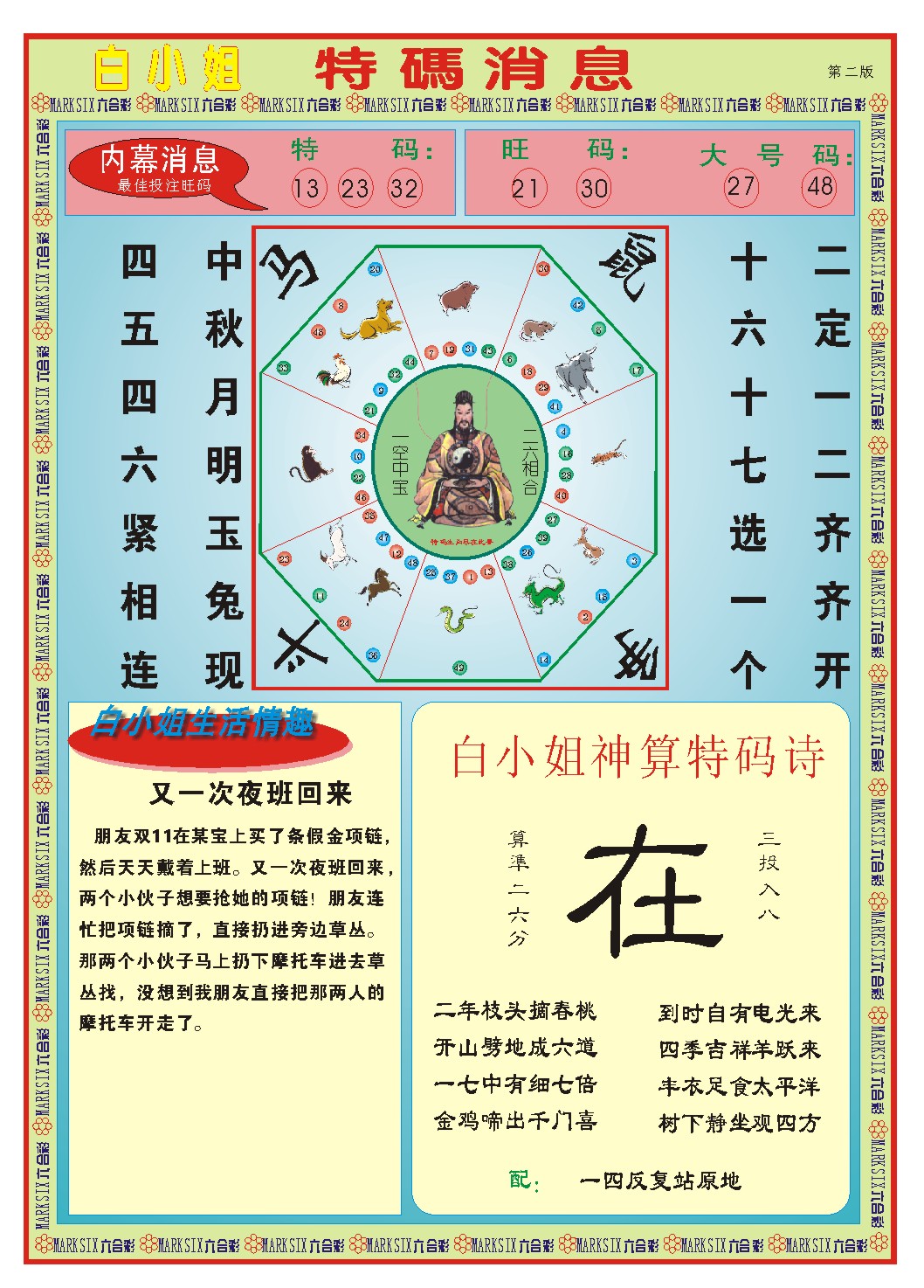 103期白小姐特码消息B[图]